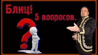 Блиц. 5 вопросов о карме, о религии, места Силы.... Виктан.