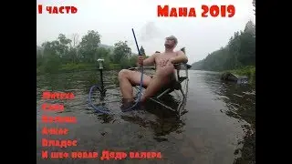 Мана 1 часть!