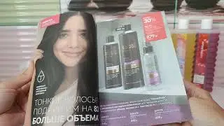 Заказ по 7/2024 каталогу Avon!