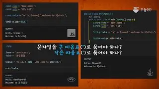 문자열을 큰 따옴표(