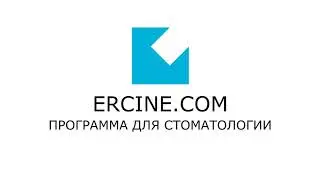 Программа для стоматологии. ercine.com