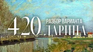 Разбор 420 варианта Ларина, 12, 14, 15 задания