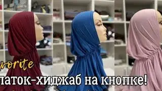 Сшить платок с кнопкой  очень удобный вариант. 👍Кнопкалик Румол тикиш.ДАРСЛИК!!!