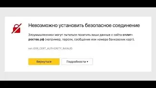 Невозможно установить безопасное соединение - не открываются сайты - яндекс не открывает страницы