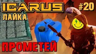 НОВОЕ АРМИРОВАННОЕ СТЕКЛО, КАНИСТРЫ. ОПТИМИЗАЦИЯ? ICARUS. №20.