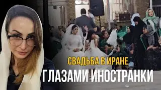 Стрельба на свадьбе в Иране. Чужая среди своих.