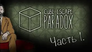 Rusty Lake - Cube Escape: Paradox / Часть 1 / Прохождение 
