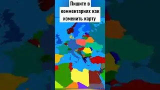 как изменить карту?
