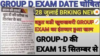 rrc group d exam date 2021 | Group D Exam Date 2021 | rrc group D exam date 2021