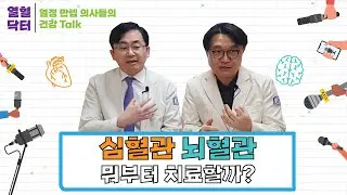 [열혈닥터] 혈관질환을 한번에! 혈관센터 그곳이 궁금하다