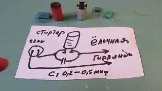 Переключатель Ёлочных Гирлянд   быстро и просто.