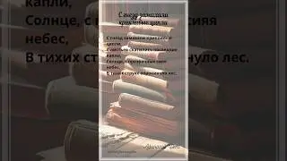 С гнезд замахали крикливые цапли. А.Фет