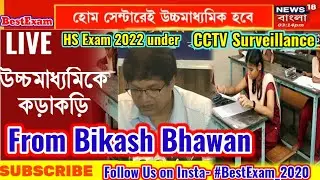 Live President of WBCHS | HS Exam 2022 News Today |hs exam 2022||#wbchse|HS exam 2022 date and time