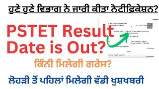 Pstet 2024 result out today ? Pstet 2024 update notification | Pstet 2024 grace marks