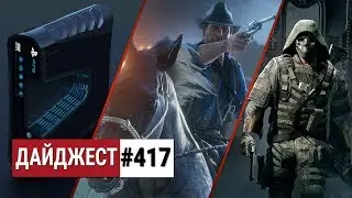 Системные требования Dead Redemption 2, подробнее о PlayStation 5 и ограбление Valve: Дайджест 