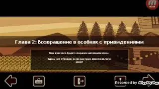 Прохождение 