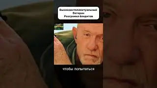 Высокоинтеллектуальный ветеран, разоблачает наркоторговцев.  