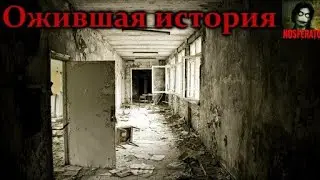Истории на ночь Ожившая история