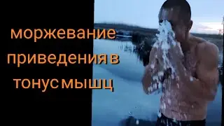 Моржевание приведения в тонус мышц