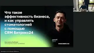 Как управлять стоматологией с помощью CRM Битрикс24