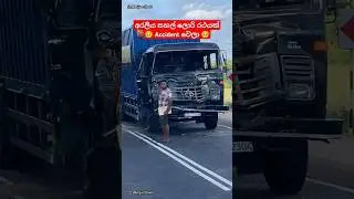 අද අරලිය සහල් ලොරි රථයක් Accident වෙලා 😥🥺 අනතුරින් තුවාල ලැබු සියලුම දෙනාට ඉක්මනින් සුවය ලැබේවා
