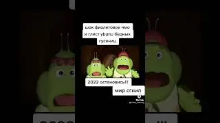 Шок мир прогнил Какой то глист в скафандре и чмо убили 2 гусениц! 2022 остановись