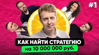 НОВОЕ ШОУ | Павел Гительман о том, как делать деньги и быть счастливым