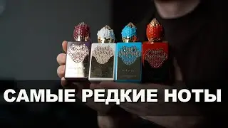 этот Парфюм вас удивит. Stéphane Humbert Lucas