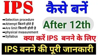 IPS officer kaise bane puri jankari in Hindi |IPS kaise bante hai |IPS officer kaise bane 2020 |