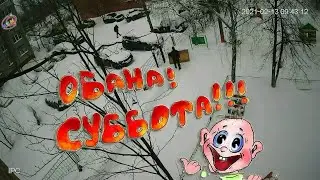 Суббота 13