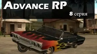Advance RP [8] - Флорист-охранник