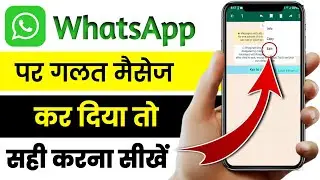 WhatsApp msg edit kaise kare | How to edit whatsaap massages | whatsapp massage edit kaise kare