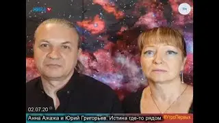 Истина где-то рядом. Интервью ко Дню уфолога 02.07.2020.