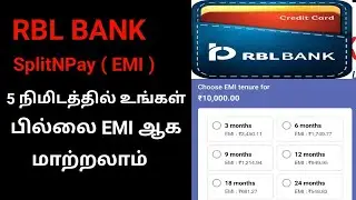 RBL Credit Card EMI Convert / Pay Your RBL Credit Card Bill In EMI / Step By Step In Tamil