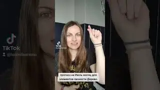 прогноз Бацзы на Июль