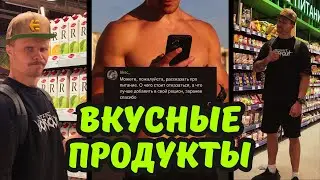Продукты из магазина