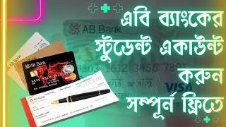 Ab bank student account - এবি ব্যাংক স্টুডেন্ট একাউন্ট