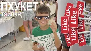 1 МЕСЯЦ НА ОСТРОВЕ! СУПЕР МАКС НА ПХУКЕТЕ, ЕЗДИТ НА БАЙКЕ!