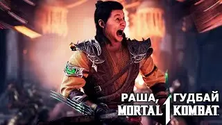 Mortal Kombat 1: Россия осталась без Онлайна