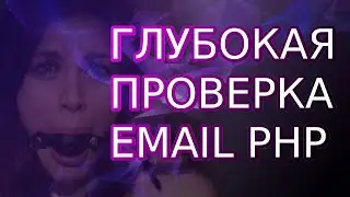 check email php | Email verification in PHP, incl. Cyrillic, Russian domains. Convert рф and рус