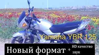 Тест драйв мотоцикла Yamaha YBR 125