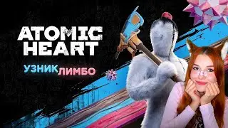 ПРИКЛЮЧЕНИЯ В ЛИМБО! ► Atomic Heart DLC — Узник Лимбо Прохождение