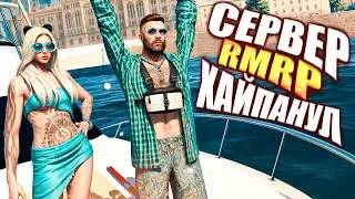 ВСЯ ПРАВДА О RMRP СПУСТЯ 3 ГОДА КРИМИНАЛЬНАЯ МОСКОВА  GTA 5 RMRP     