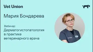Дерматогистопатология в практике ветеринарного врача