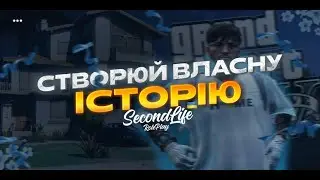 ПОЧНИ НОВЕ ЖИТТЯ | Обери ким тобі стати на SecondLife RP