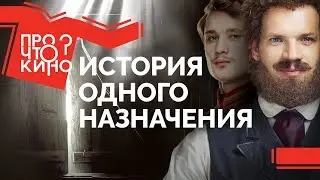 The story of one appointment | What is the film about?