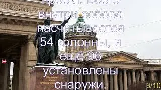 Интересные факты о Казанском соборе