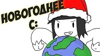2к16 УХАДИ! НОВОГОДНЕЕ | GGWP :3