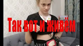 Один день из нашей жизни  Прокатились по городу Холтер Мама и Оля/Переезд на юг