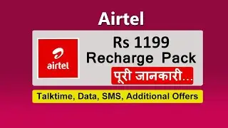 airtel 1199 recharge details | airtel 1199 plan details